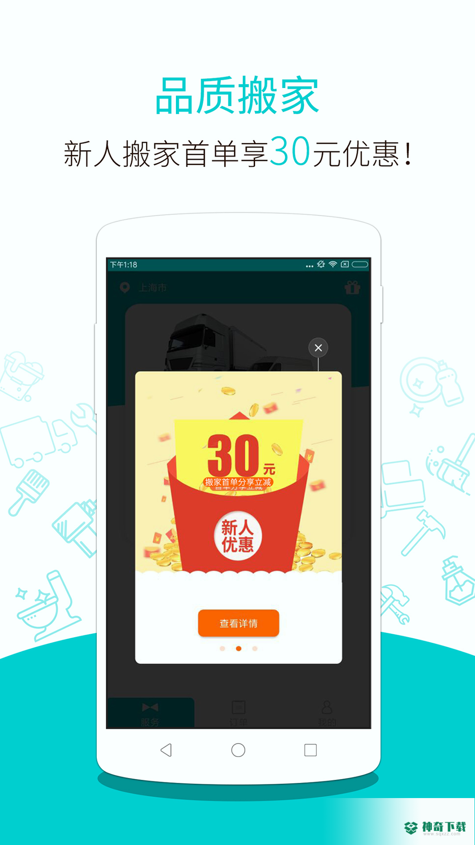 掌上大管家2022最新下载
