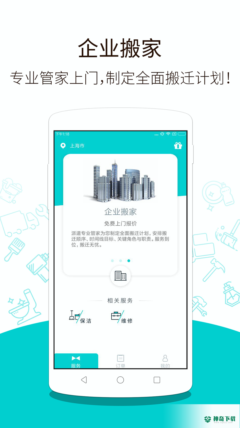 掌上大管家app下载