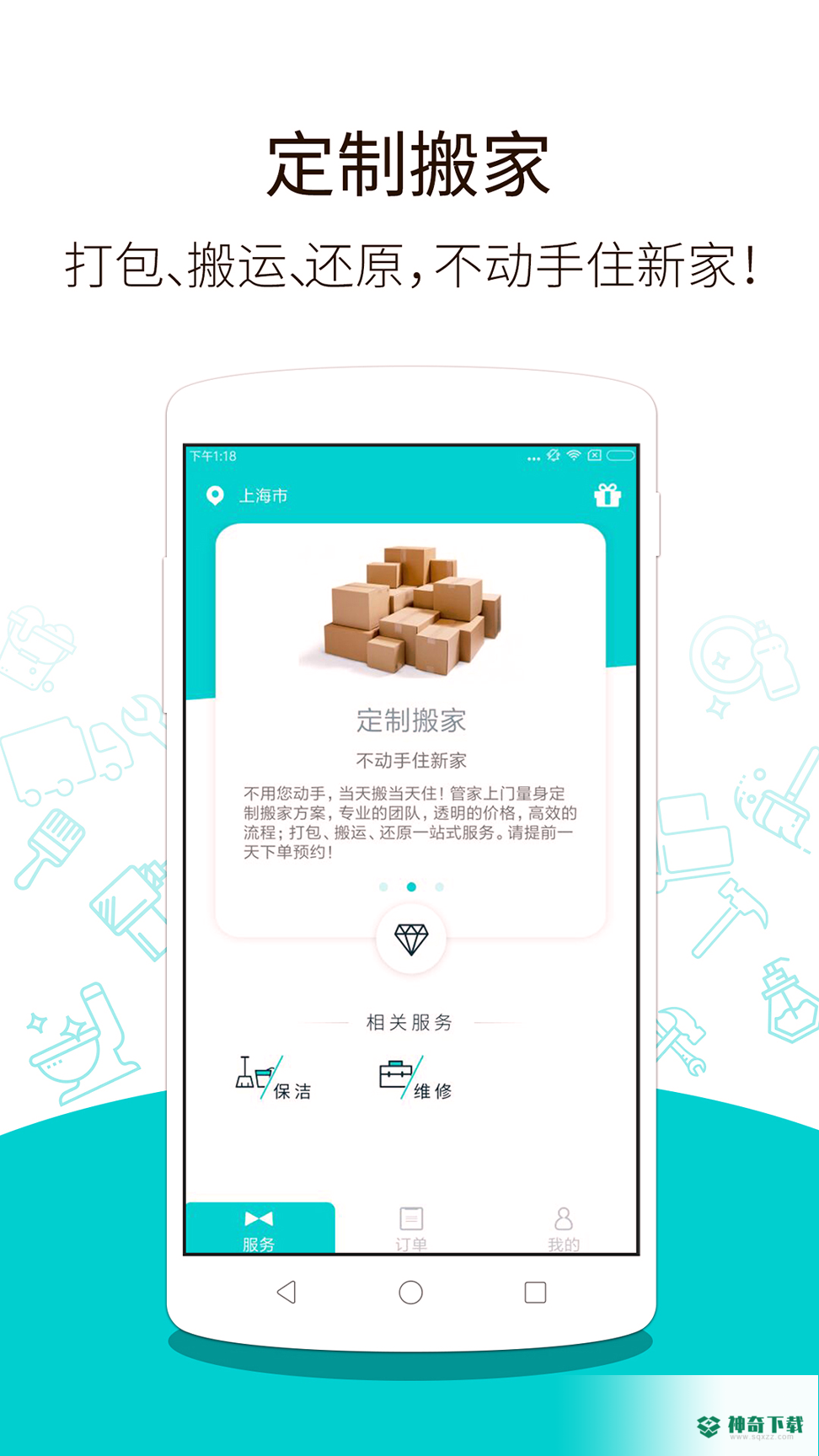 掌上大管家安卓应用下载