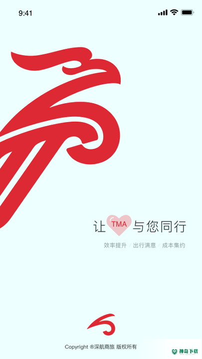 深航商旅安卓应用下载