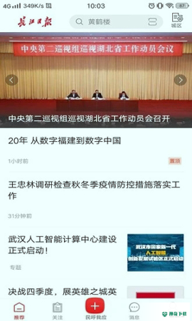 长江日报安卓版下载