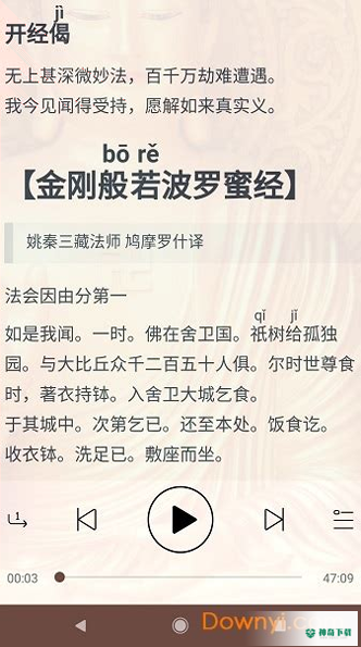 壹佛历佛学安卓应用下载