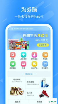 淘券赚下载
