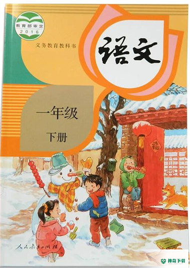 三年级下册语文帮安卓软件下载