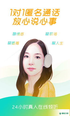 心理咨询松果倾诉下载