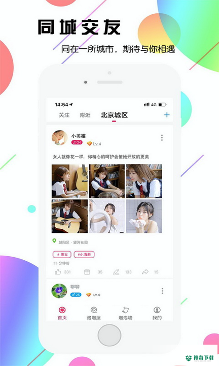泡泡鱼社交APP下载