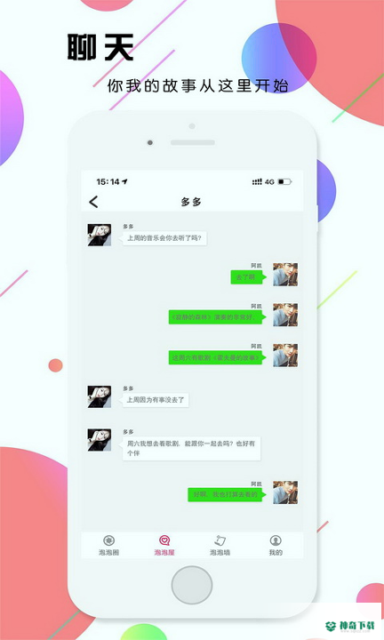泡泡鱼社交app下载