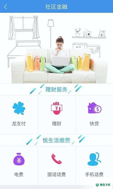 建融慧家安卓版下载