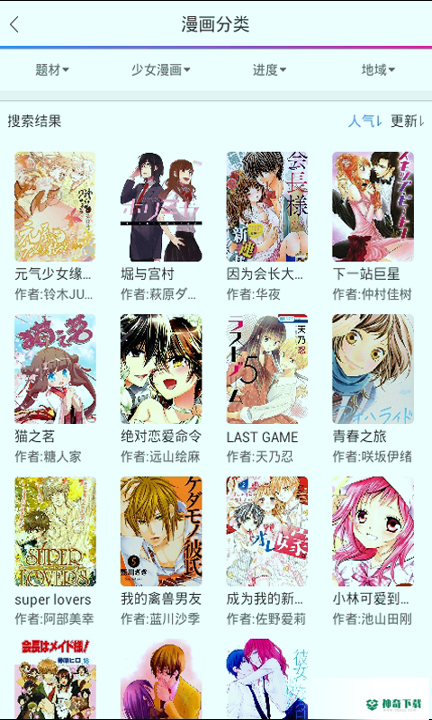 免费漫画宝app下载