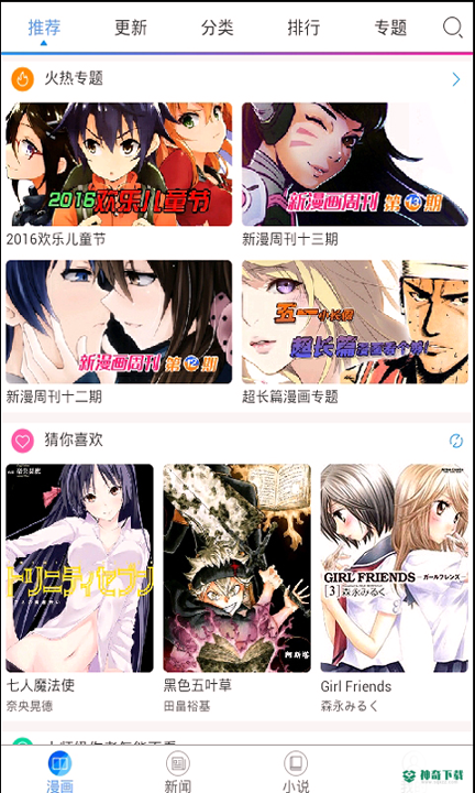 免费漫画宝安卓应用下载