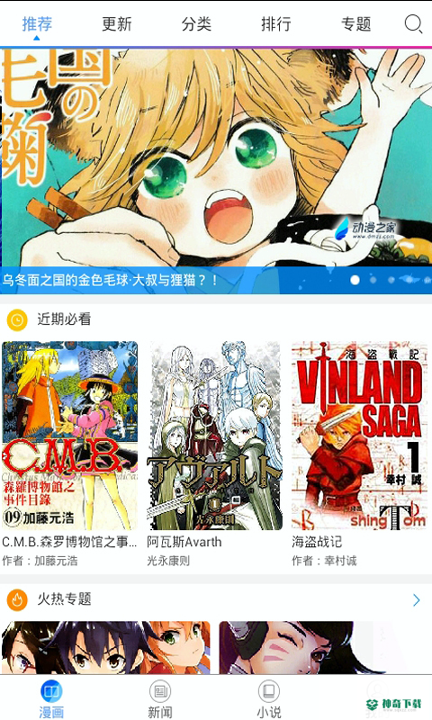 免费漫画宝最新版下载