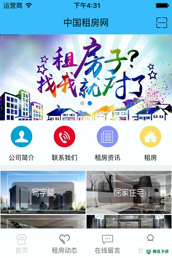中国租房网APP下载