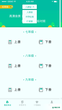 初中英语宝安卓版APP下载