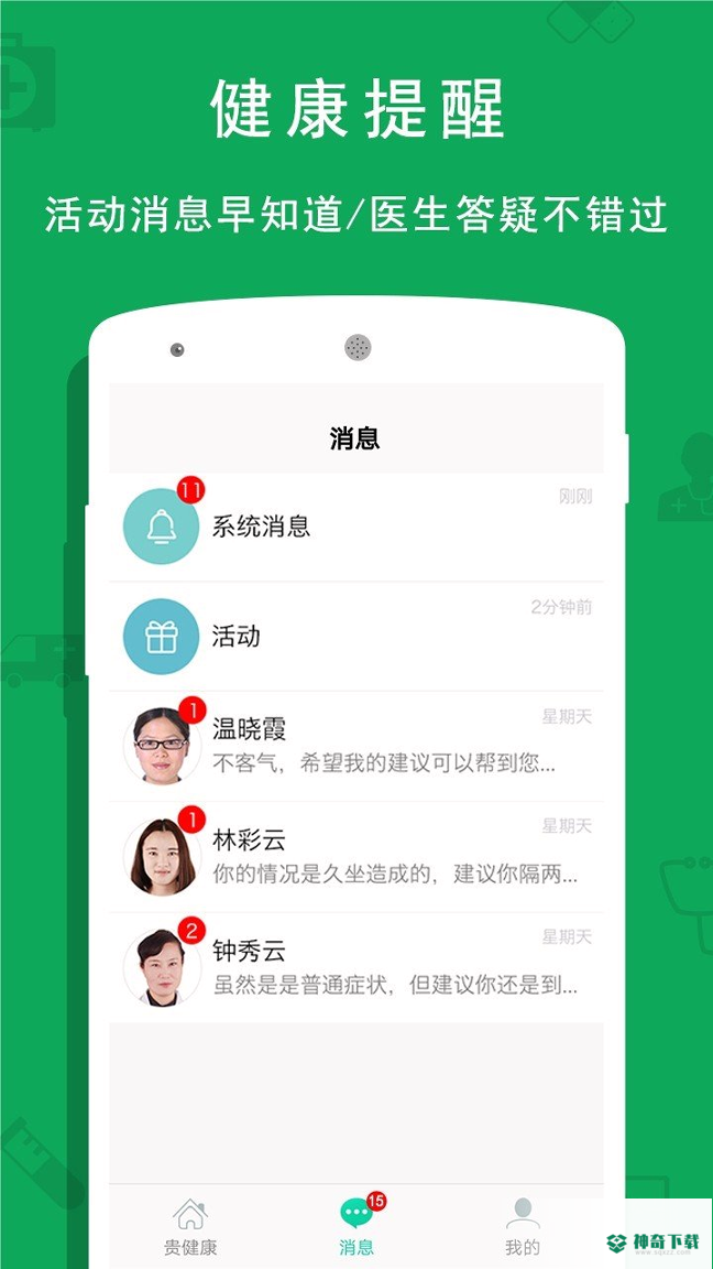 贵健康最新版下载