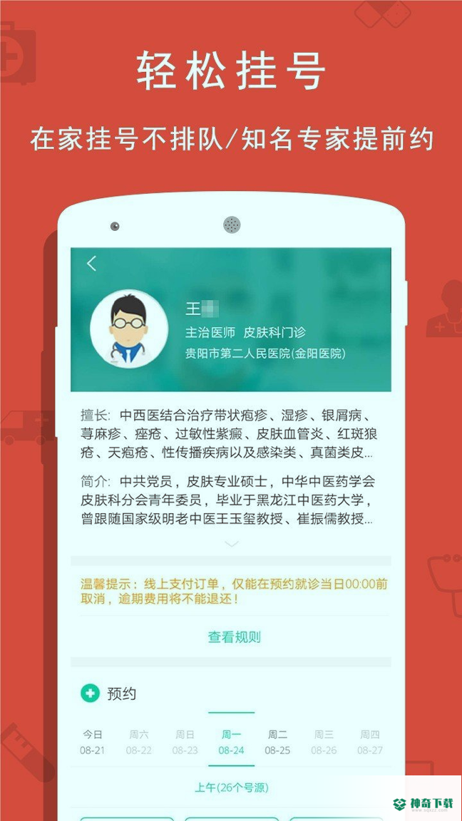 贵健康安卓版下载