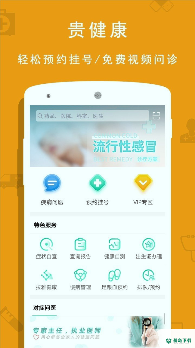 贵健康安卓版下载