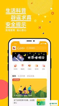 人民网安卓版下载