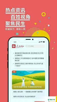人民网APP下载