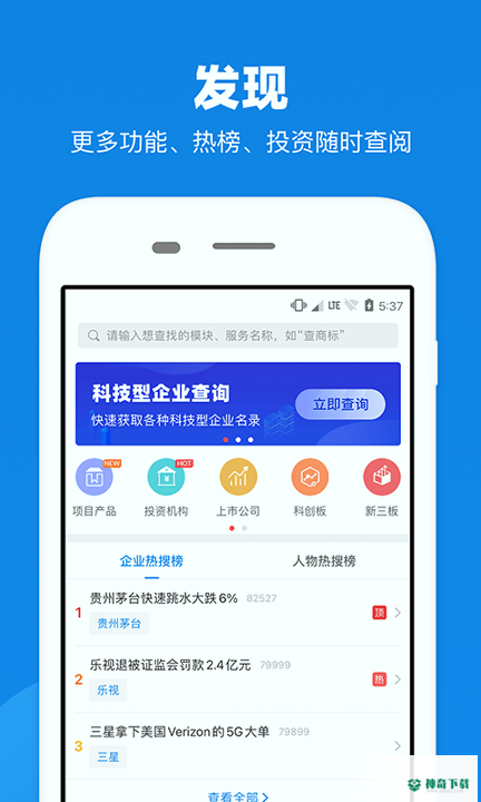 企业信用信息查询安卓下载