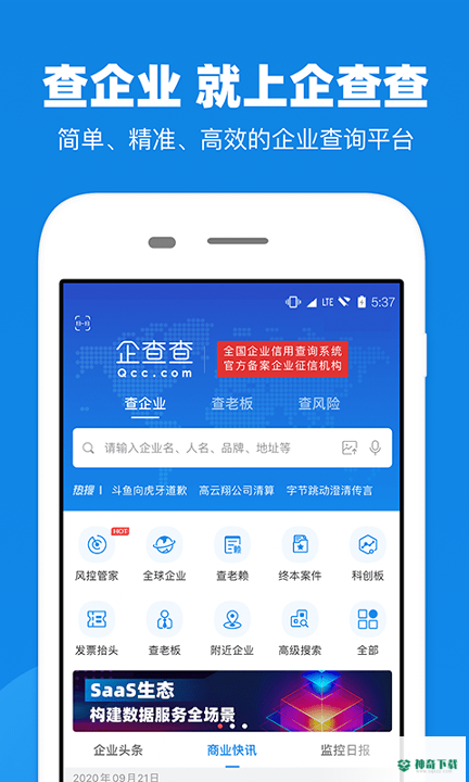 企业信用信息查询安卓版下载