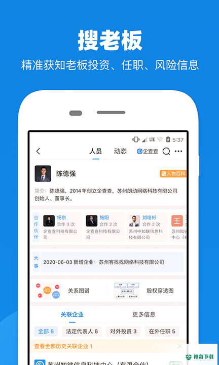企业信用信息查询安卓软件下载