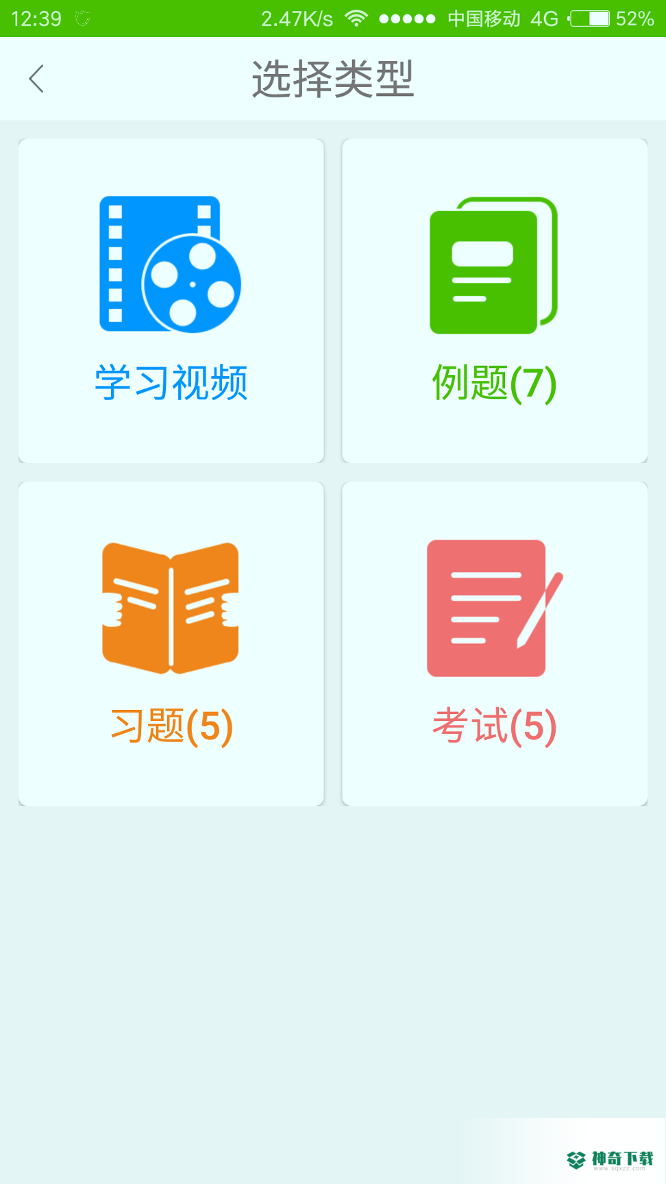 知识典安卓软件下载