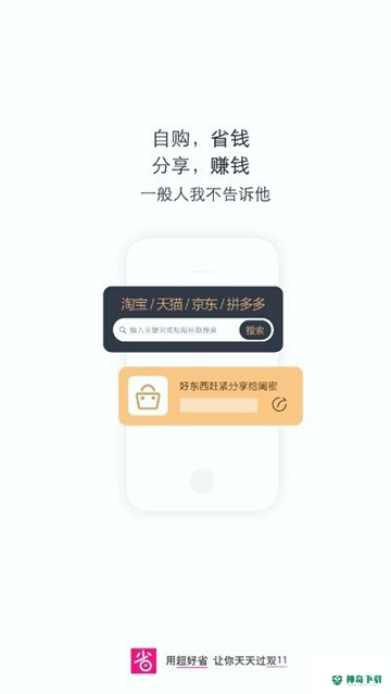 超好省安卓版下载