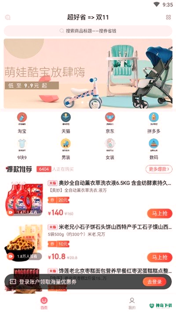 超好省安卓版下载