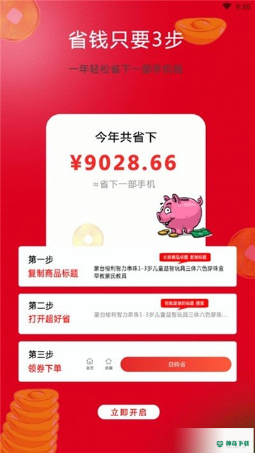 超好省安卓版下载