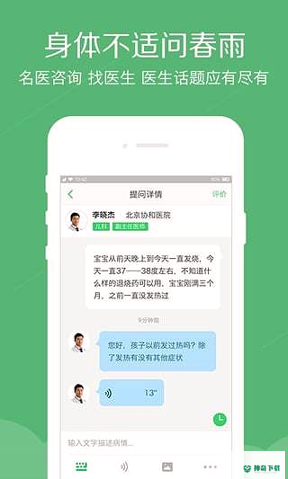 春雨掌上医生最新版下载