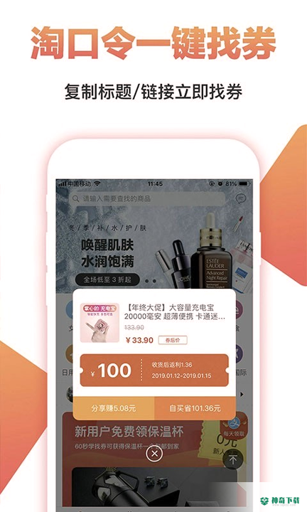 券券优惠券app下载