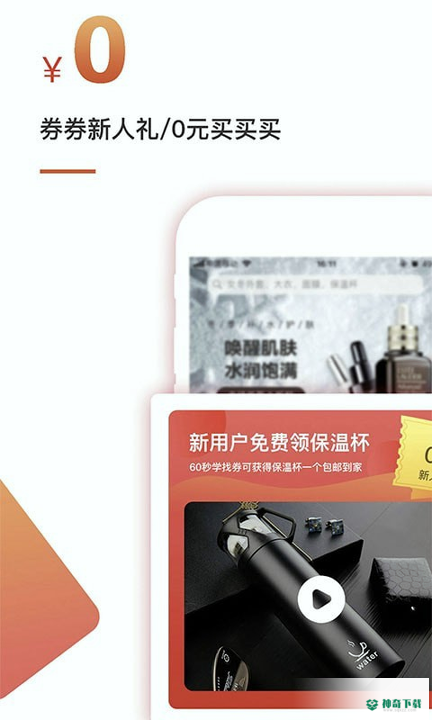 券券优惠券最新版下载