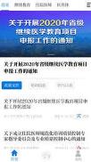 浙卫培训学习安卓版下载