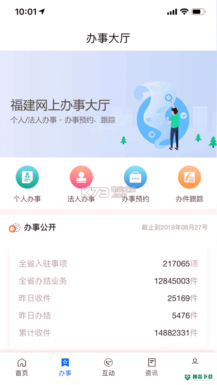 八闽健康码安卓应用下载