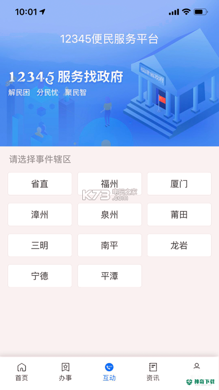 八闽健康码安卓版下载