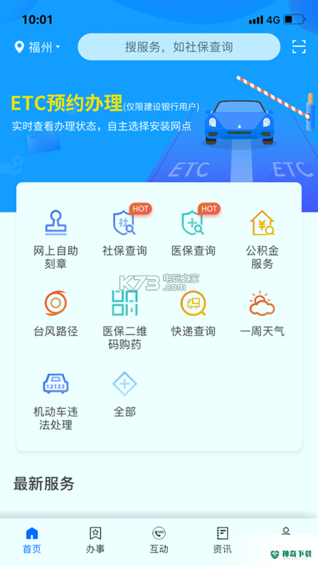 八闽健康码最新版下载