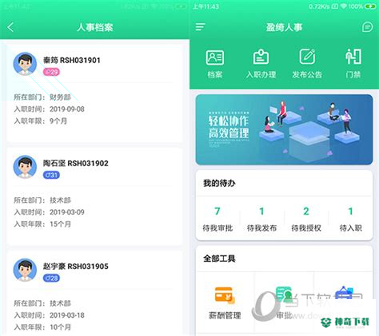盈绮人事最新版下载