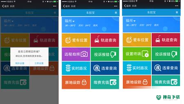 车控宝安卓软件下载