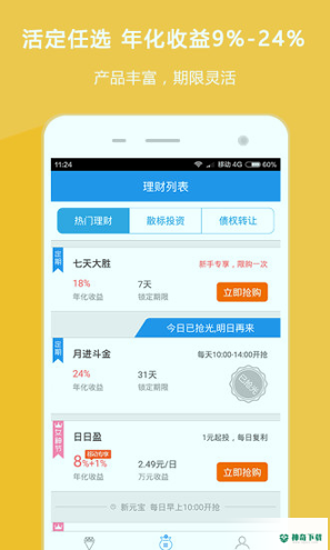 新新理财安卓版下载