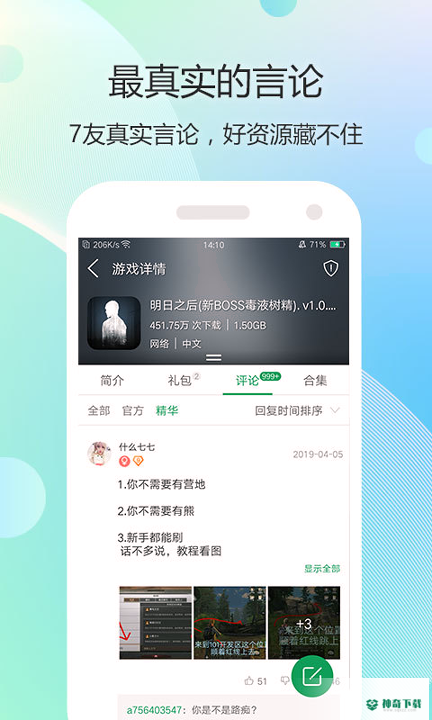 7723游戏盒安卓版下载