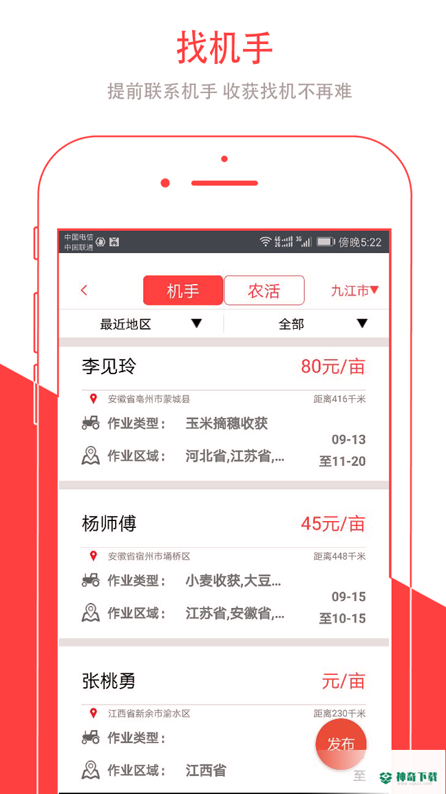 爱农帮安卓版下载