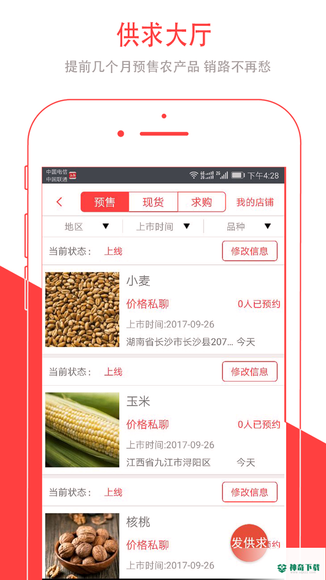 爱农帮安卓下载