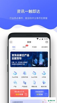 京东智联云下载