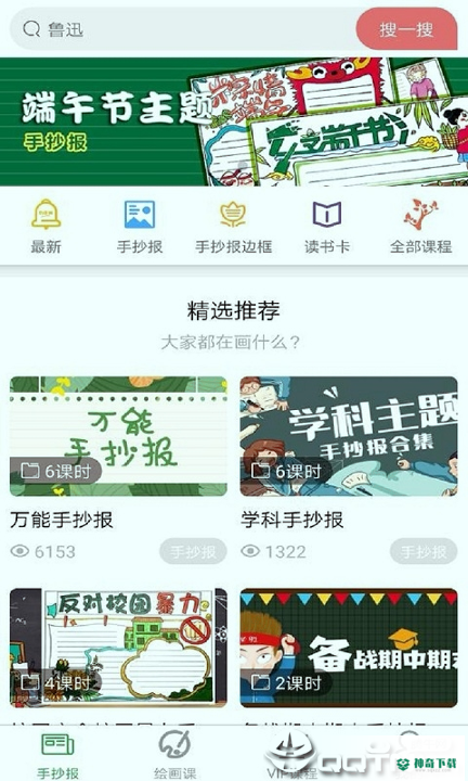 学画画安卓版下载
