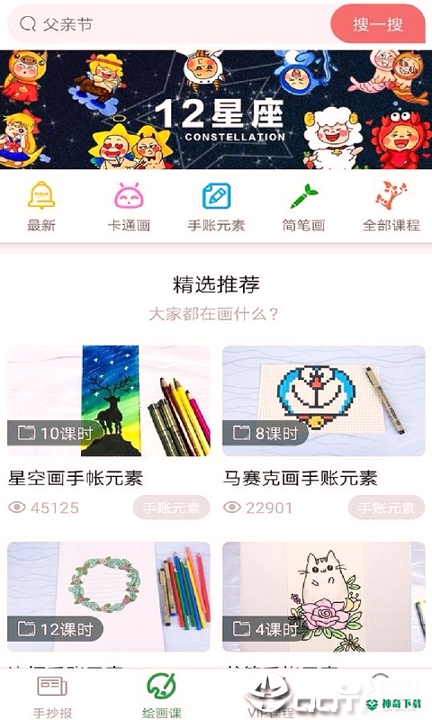 学画画app下载