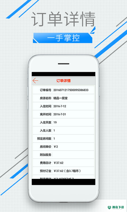 短租公寓安卓版下载