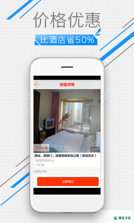短租公寓APP下载
