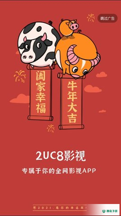 2UC8影视安卓应用下载