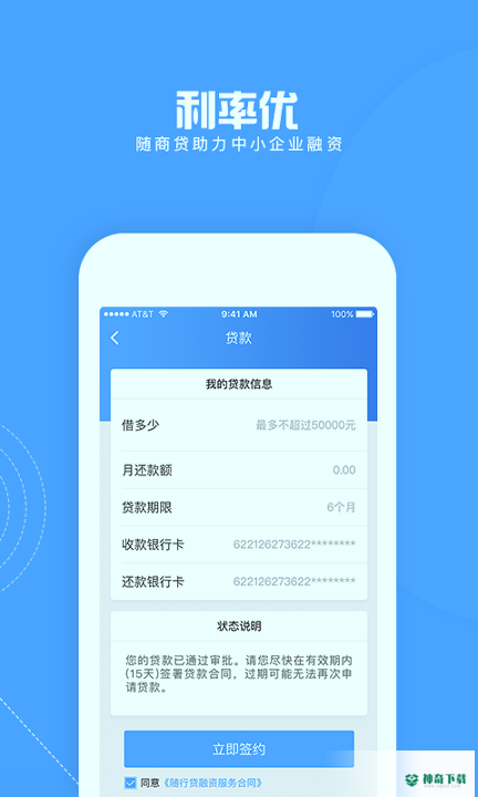随商贷app下载