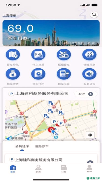 上海公共停车安卓应用下载